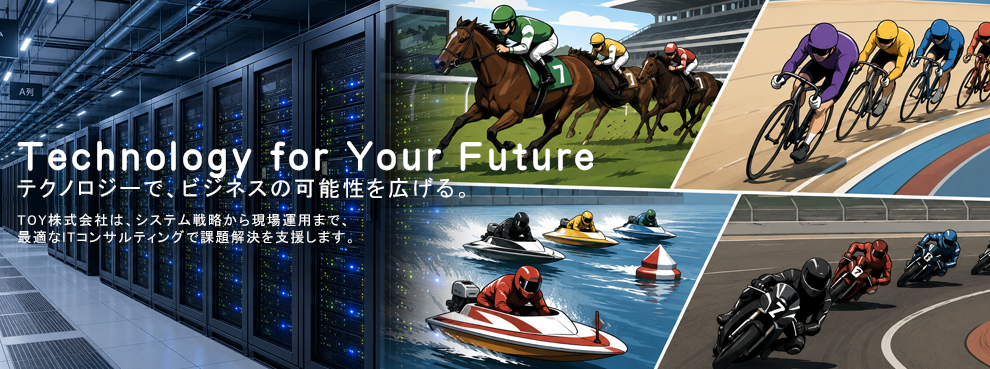 Technology for Your Future　テクノロジーで、ビジネスの可能性を広げる。TOY株式会社は、システム戦略から現場運用まで、最適なITコンサルティングで課題解決を支援します。